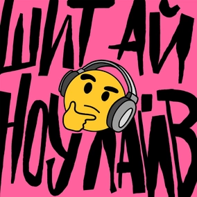 DailyShit26: Хейт зараз хейту