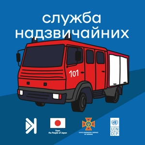 Служба надзвичайних