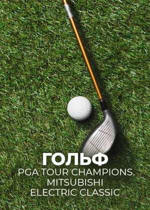 Гольф. PGA Tour Champions. Mitsubishi Electric Classiс