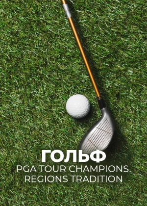 Гольф. PGA Tour Champions. Regions Tradition