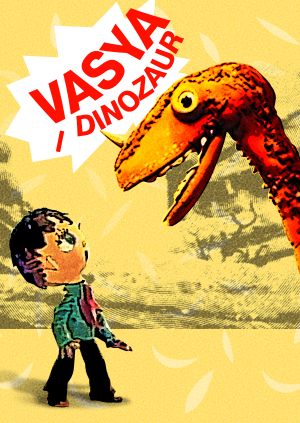 Vasya i Dinozaur — plakat