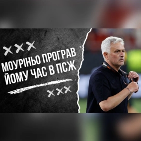 Моуріньо програв Севільї, йому час в ПСЖ, схеми 30 туру УПЛ, Дніпро1Зоря: відомі суперники в ЛЧ