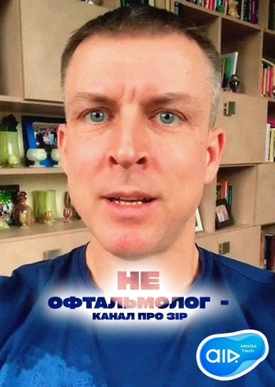 НЕ офтальмолог - канал про зір
