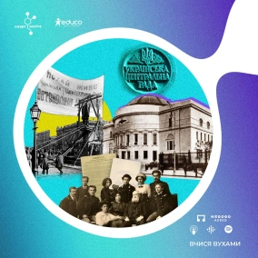 Українська революція. Перший етап: березень 1917 – квітень 1918 рр. – 10 клас