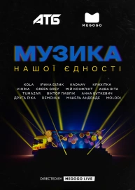 Музика нашої єдності