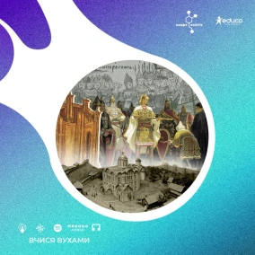 Війни та язичництво князя Святослава – 7 клас