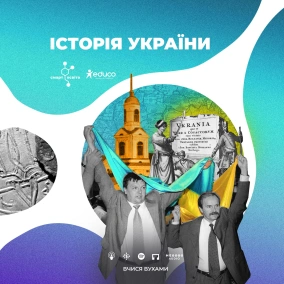 Як українці допомагали будувати російську імперію від XVII ст. і до ХІХ століття - 10 клас