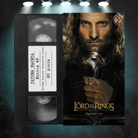 «Володар перснів: Повернення короля» (The Lord of the Rings: The Return of the King): 20 років