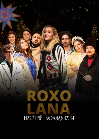Настрій: Колядувати
