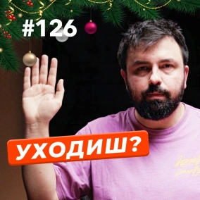 «Повісток в Дії не буде» | Найпопулярніший топік 2023-го | Бункер Цукерберга — DOU News #126