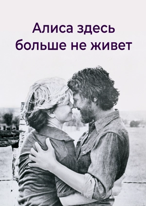 Алиса здесь больше не живет