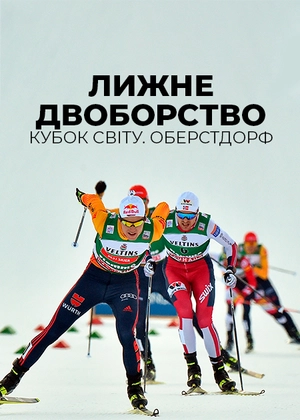 Лижне двоборство. Кубок світу. Оберстдорф
