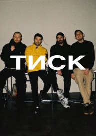 ТИСК