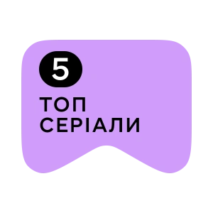 [M] Топ серіали 5