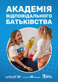 Академія відповідального батьківства