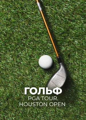 Гольф. PGA Tour. Houston Open