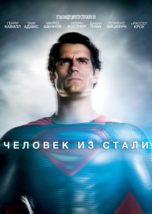 Фильм "Человек из стали" ("Man of Steel") - смотреть онлайн бесплатно и ...