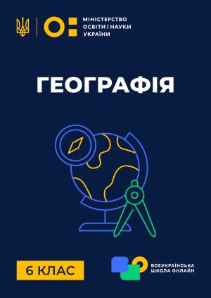 Сериал "6 клас. Географія" 6 клас. Географія. Будова атмосфери ...