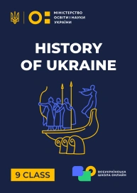 9 klasa. Historia Ukrainy