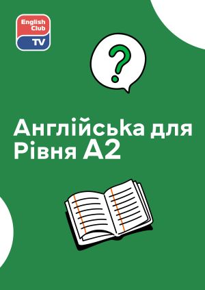 Серіал "Англійська для рівня A2" ("English for A2 Level") Англійська ...