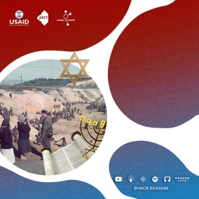 "Бабин Яр" та інші "яри" на території України – 10 клас