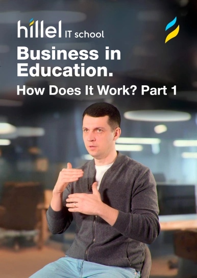 Business in Education. How Does It Work? Part 1