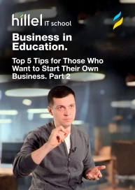Business in Education. Top 5 Tips for Those Who Want to Start Their Own Business. Part 2