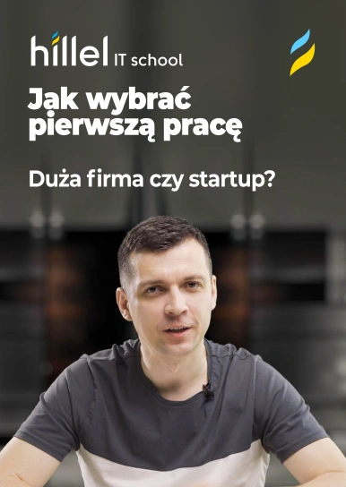 Jak wybrać pierwszą pracę: Duża firma czy startup?