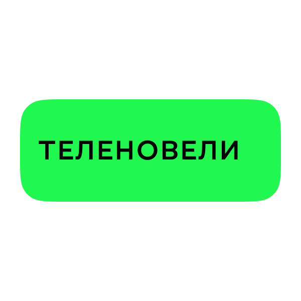 Логотип Теленовели