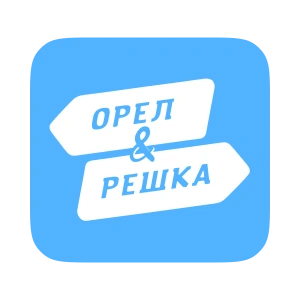 Орел и Решка