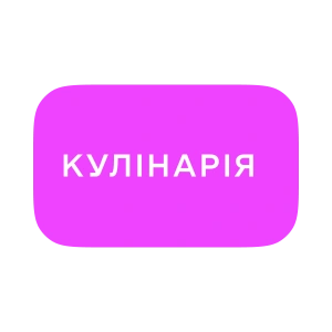Кулінарія