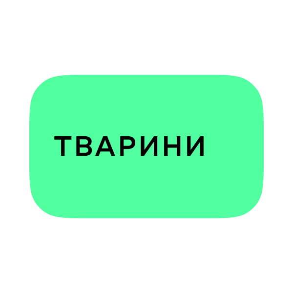 Логотип Тварини