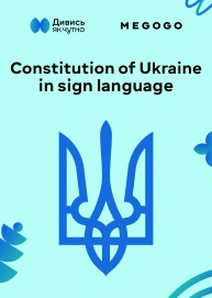 Constitution of Ukraine in sign language
