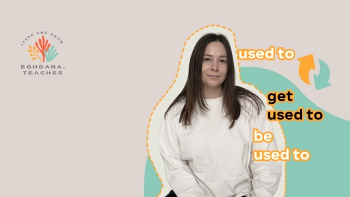 Міні-урок - різниця "used to", "get used to" та "be used to"