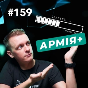 120к заброньованих в Дії | Реліз Армія+ | Конкуренція збільшилася — DOU News #159