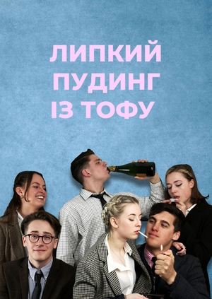 Липкий пудинг із тофу