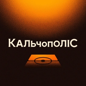 №36 Чи звільняти Фонсеку з Мілану, що по Довбику та Ромі, зміни в Ювентусі, Лаціо та Наполі