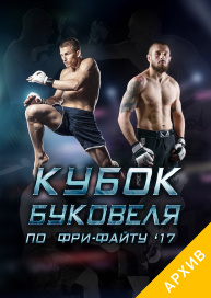 Кубок Буковеля по фри-файту 2017