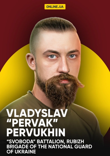 Vladyslav “Pervak” Pervukhin, “Svoboda” Battalion, Rubizh Brigade of the National Guard of Ukraine