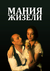 Мания Жизели