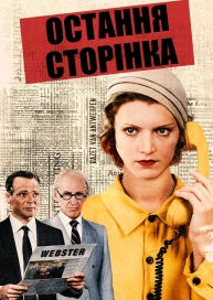 Остання сторінка
