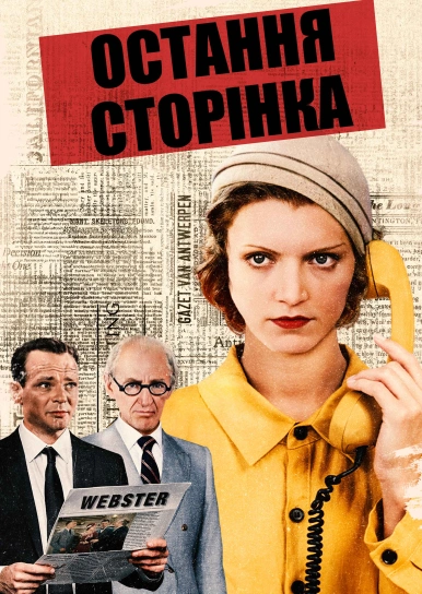 Остання сторінка