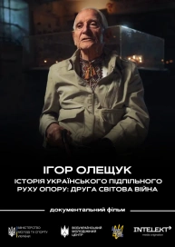 Ігор Олещук - Історія українського підпільного руху опору: Друга Світова Війна