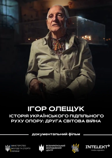 Ігор Олещук - Історія українського підпільного руху опору: Друга Світова Війна