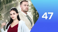 Episode 47
