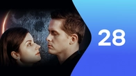 Серія 28