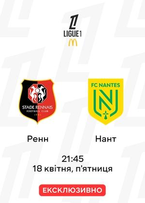 Ренн — Нант