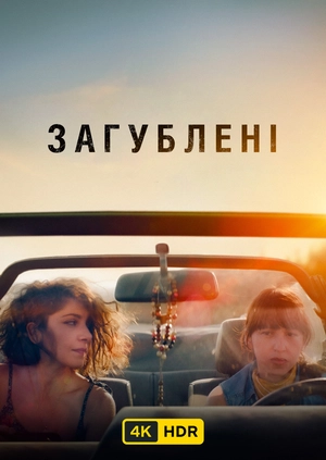 Загублені UHD HDR