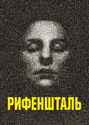 Рифентшталь