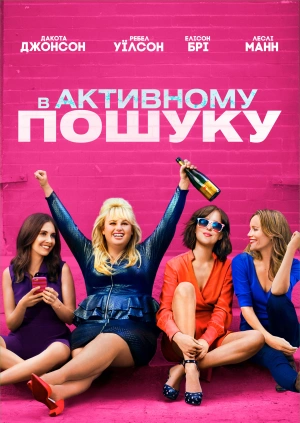 В активному пошуку